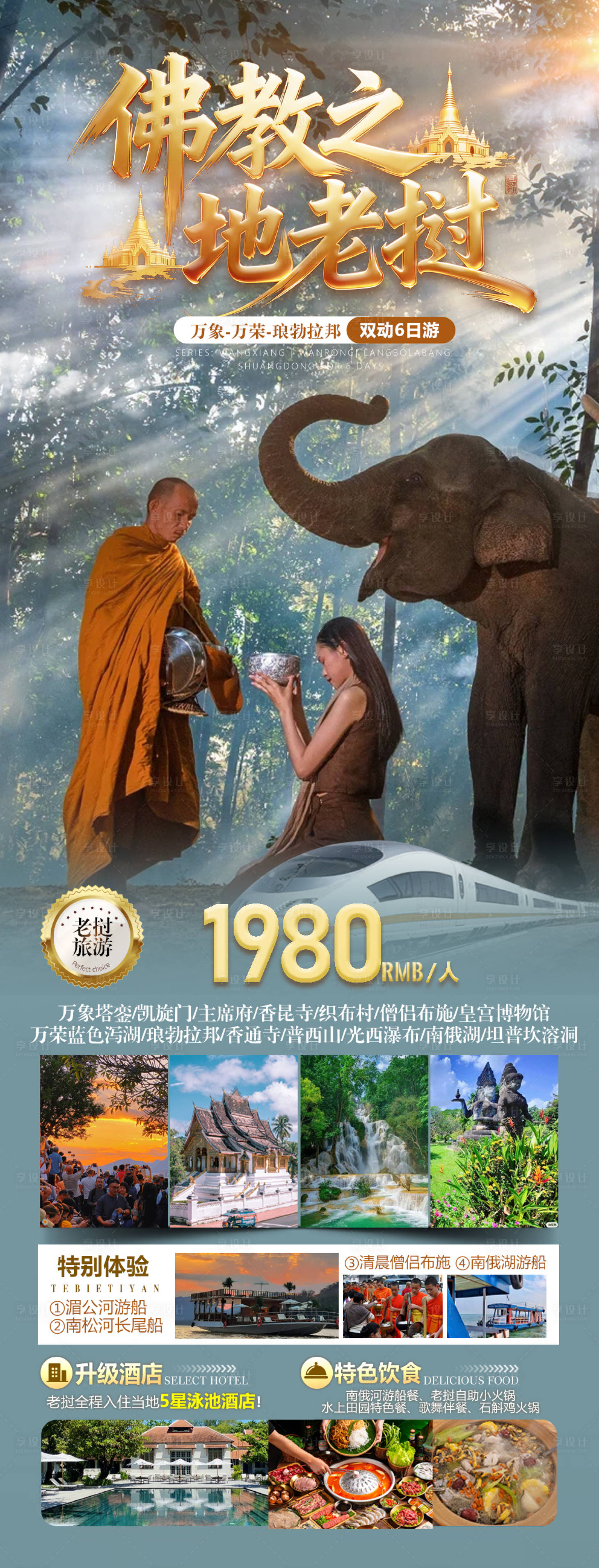 源文件下载【享设计】搜索编号：67390034049743376【佛教之地老挝】