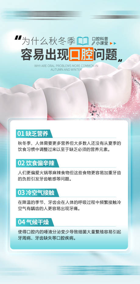 源文件下载【享设计】搜索编号：58810034159554226【蓝色口腔科普海报】