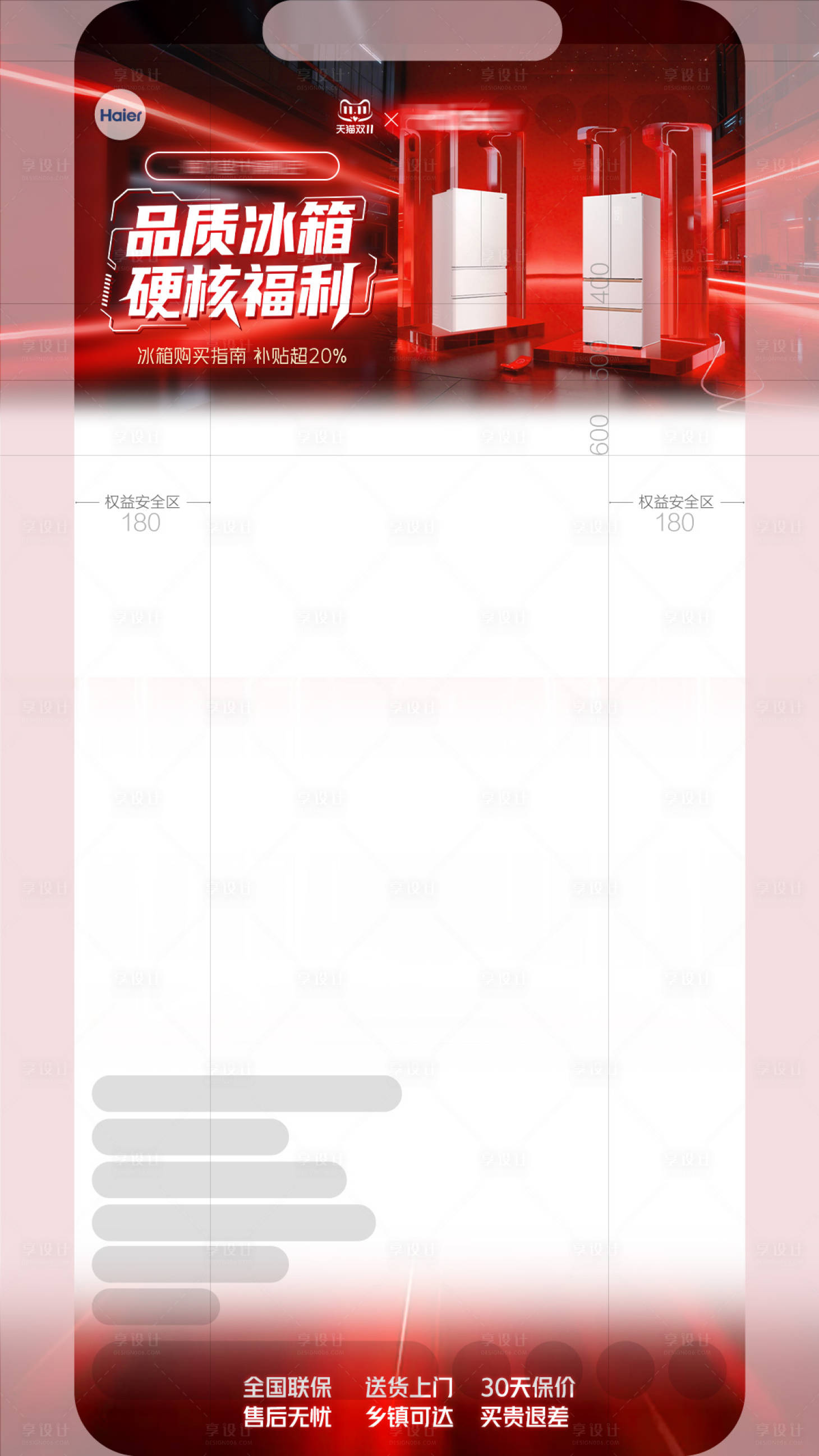 源文件下载【享设计】搜索编号：88490033828092288【双11大促红色直播间贴片设计】