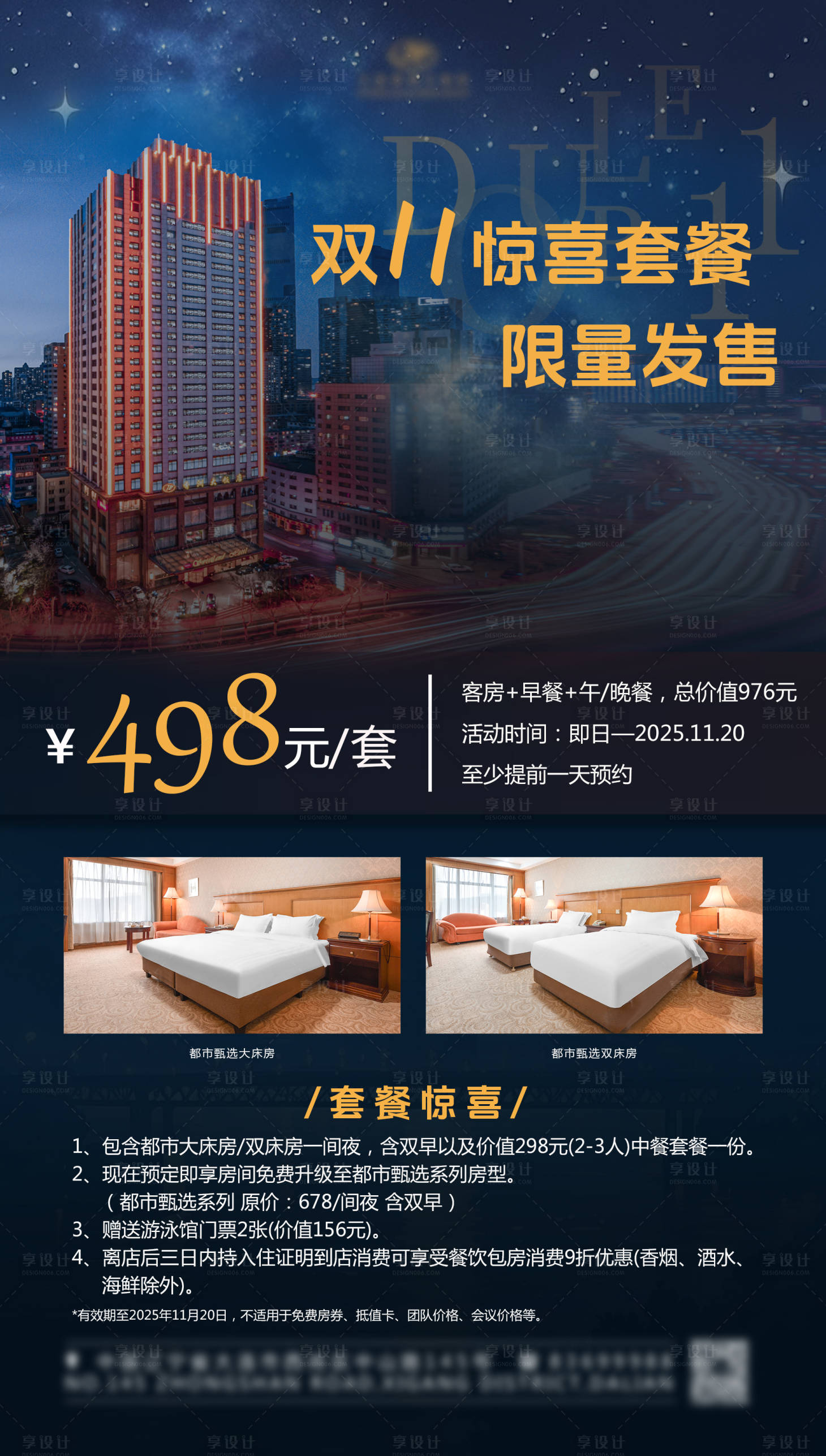 源文件下载【享设计】搜索编号：34420033856672372【双十一优惠套餐】