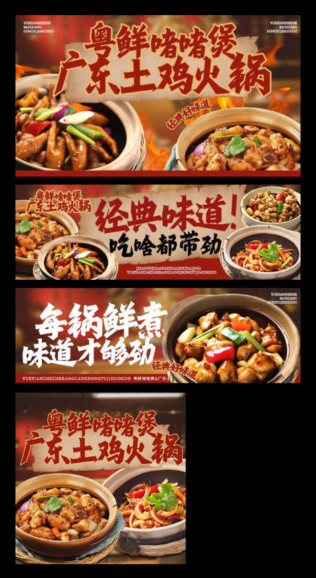 源文件下载【享设计】搜索编号：58450034092873219【广式啫啫煲三件套】