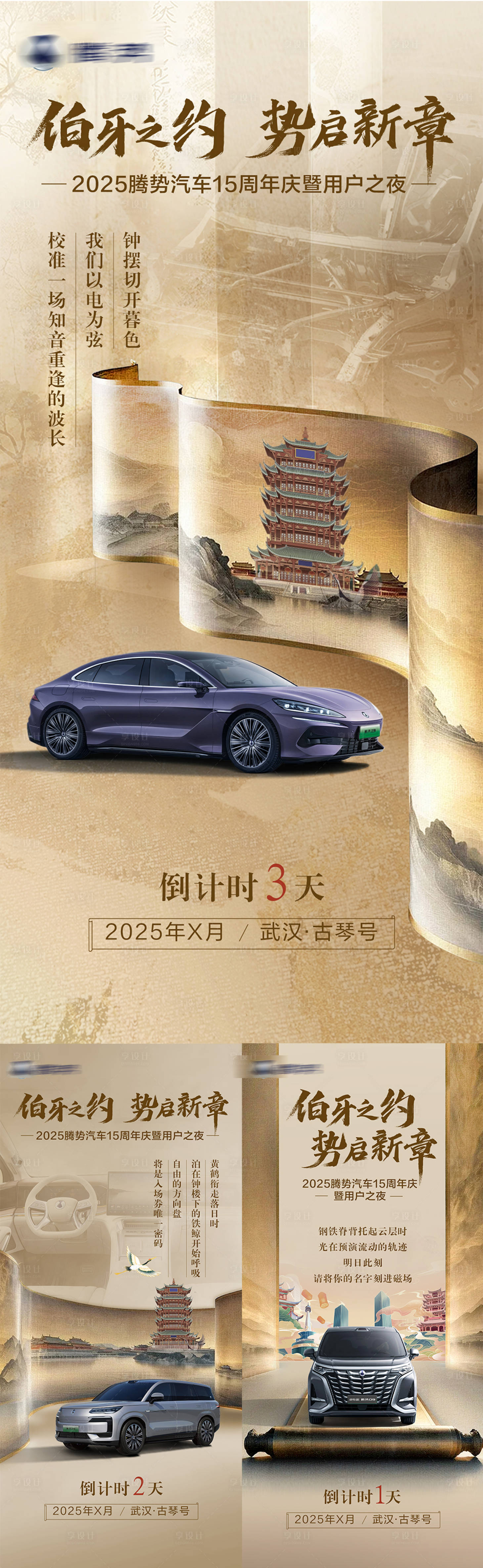 源文件下载【享设计】搜索编号：22320034193894651【汽车中式倒计时海报】