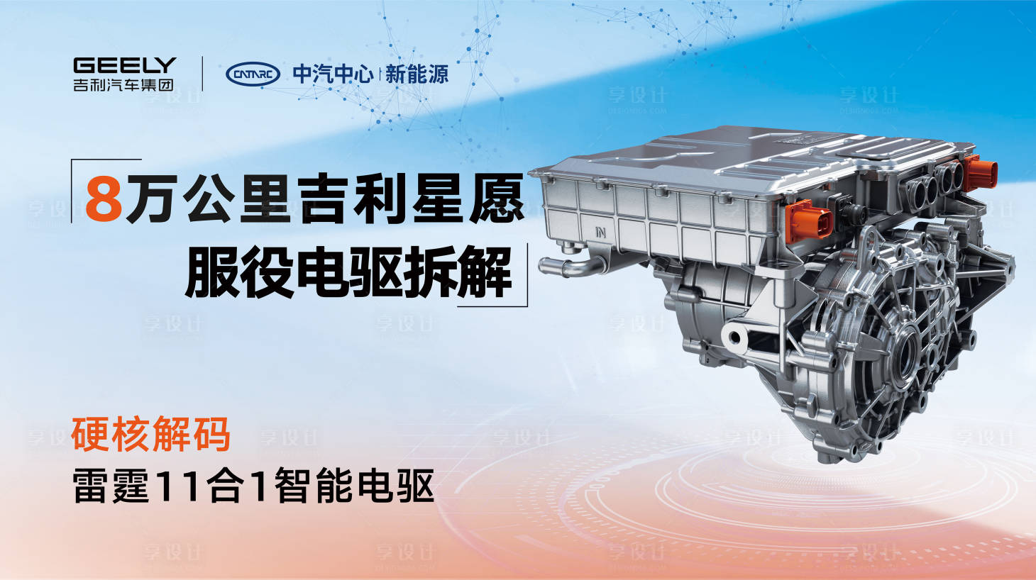 源文件下载【享设计】搜索编号：28110034162829801【汽车展板】