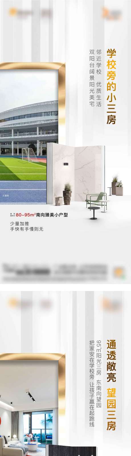 源文件下載【享設(shè)計(jì)】搜索編號(hào)：80580034043067532【地產(chǎn)戶型價(jià)值點(diǎn)加推系列海報(bào)】