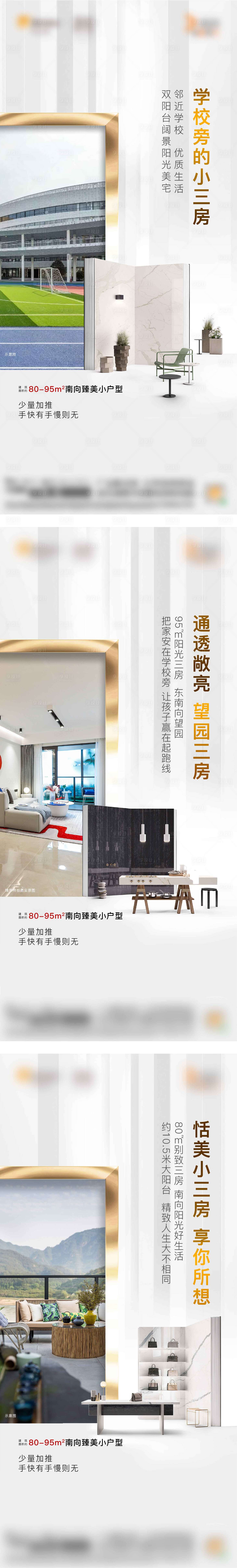 源文件下载【享设计】搜索编号：80580034043067532【地产户型价值点加推系列海报】