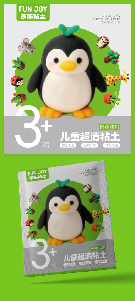 源文件下载【享设计】搜索编号：67610034175032382【多乐粘土包装设计】