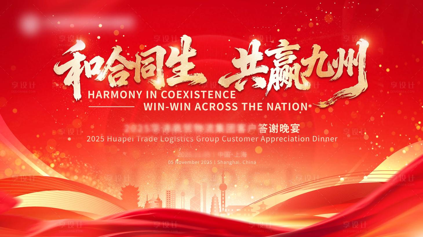 源文件下载【享设计】搜索编号：86710033895174593【晚宴主画面】