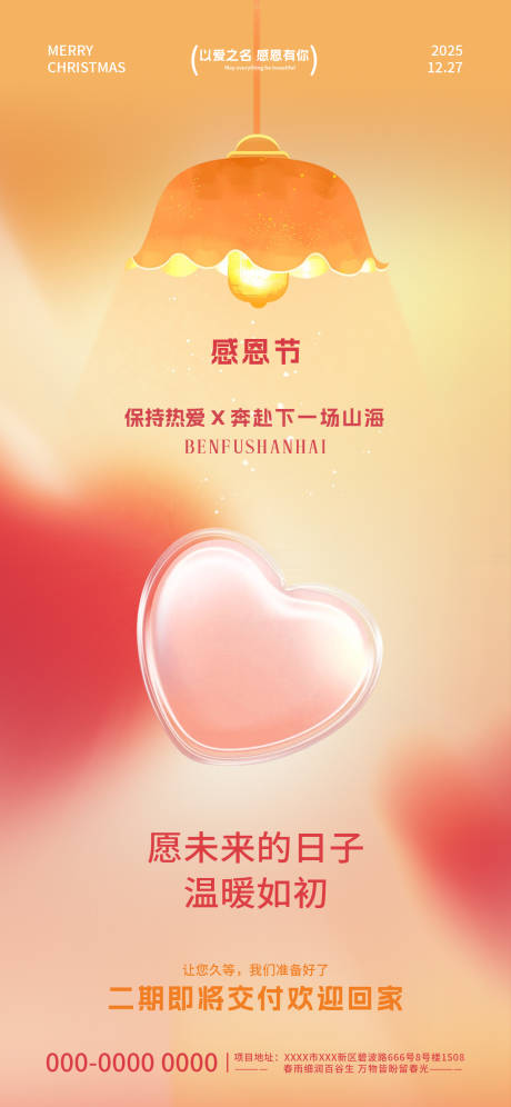 源文件下载【享设计】搜索编号：93610034119312032【感恩节房地产海报】