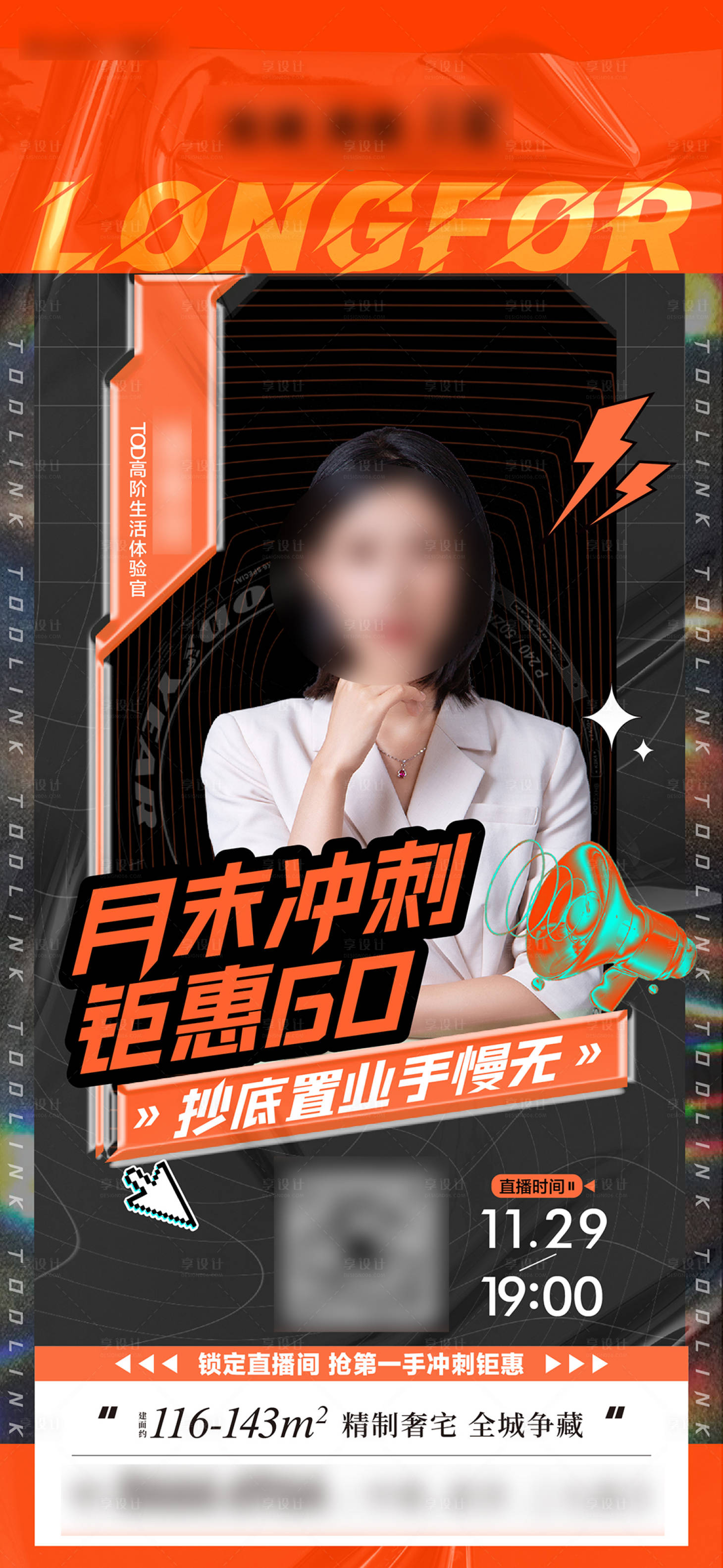 源文件下载【享设计】搜索编号：46070033909582807【人像海报】