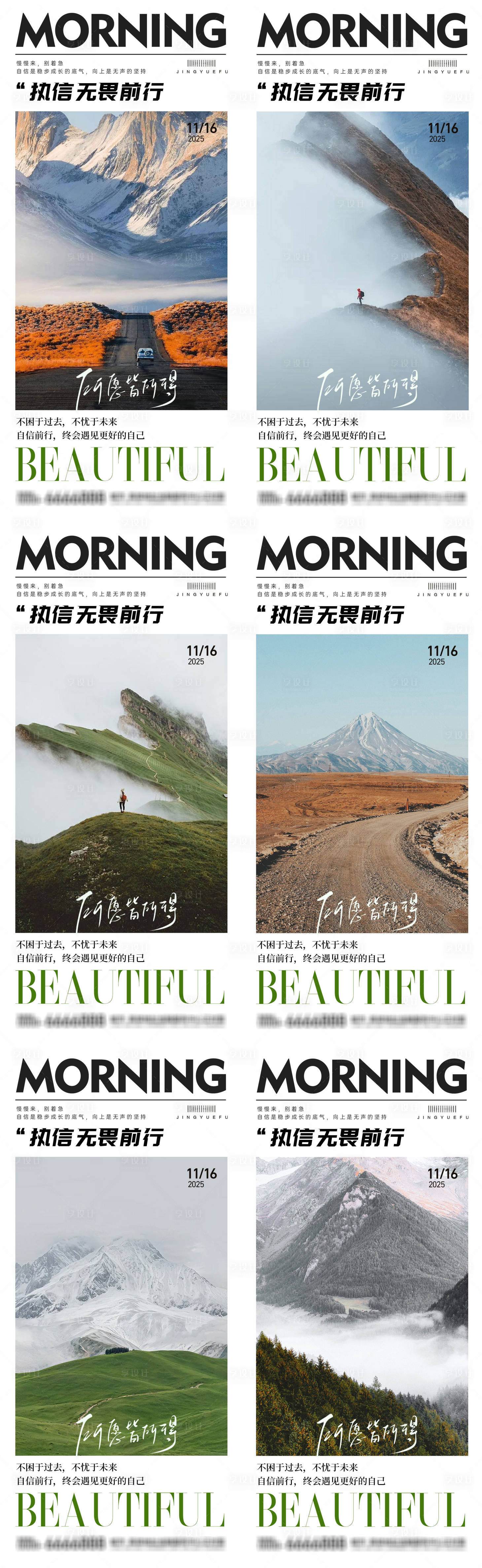 源文件下载【享设计】搜索编号：83040033957184034【早安励志系列海报】