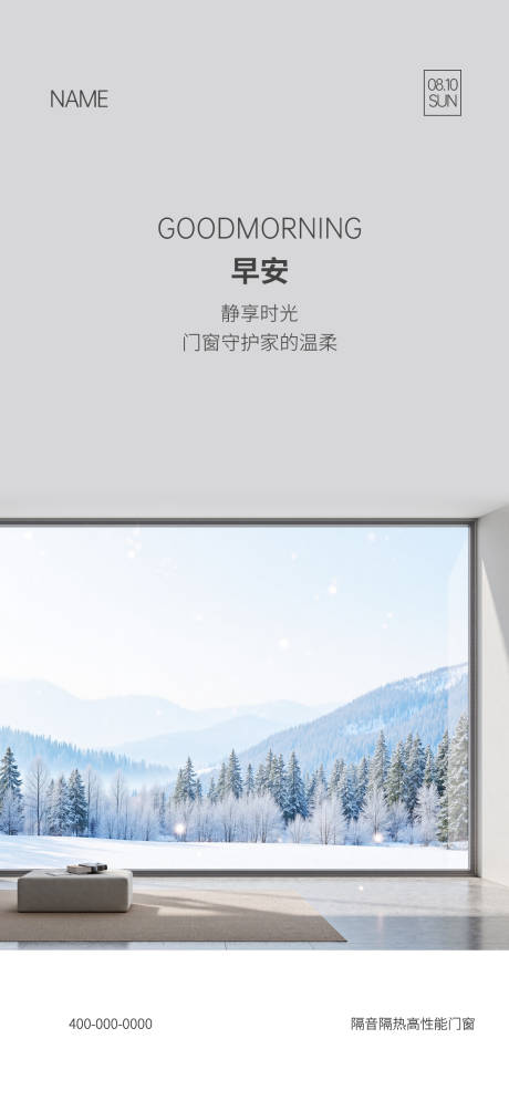 源文件下载【享设计】搜索编号：29690034228467850【门窗早安宣传海报】