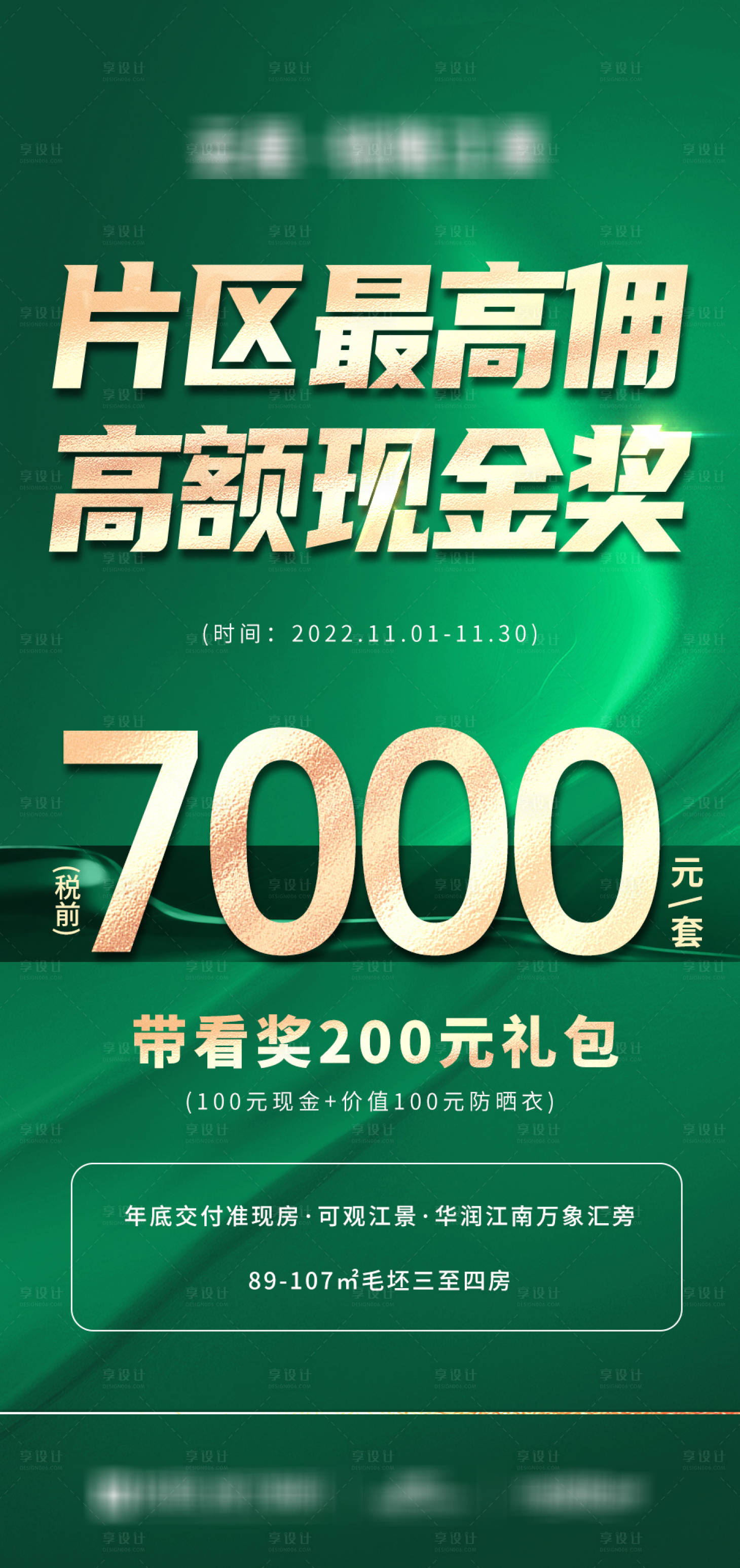 源文件下载【享设计】搜索编号：13600034254116697【渠道分销7千元成交奖绿金海报】