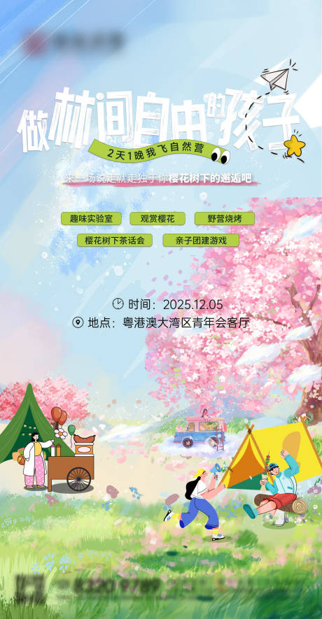 源文件下载【享设计】搜索编号：76250034235071172【地产趣野海报】