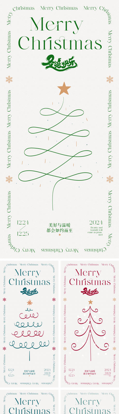 源文件下载【享设计】搜索编号：11990033958176362【圣诞节简笔画海报】