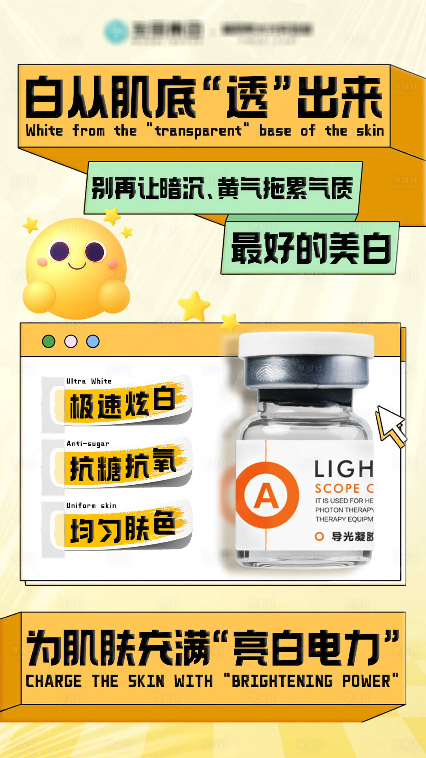 源文件下载【享设计】搜索编号：93130033814408042【高效抗氧焕亮方案海报】