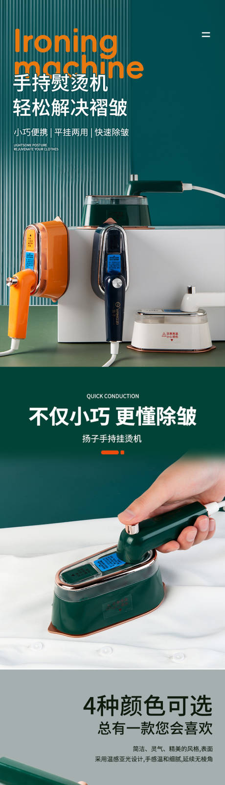 源文件下载【享设计】搜索编号：80040033896924921【手持熨烫机详情页】