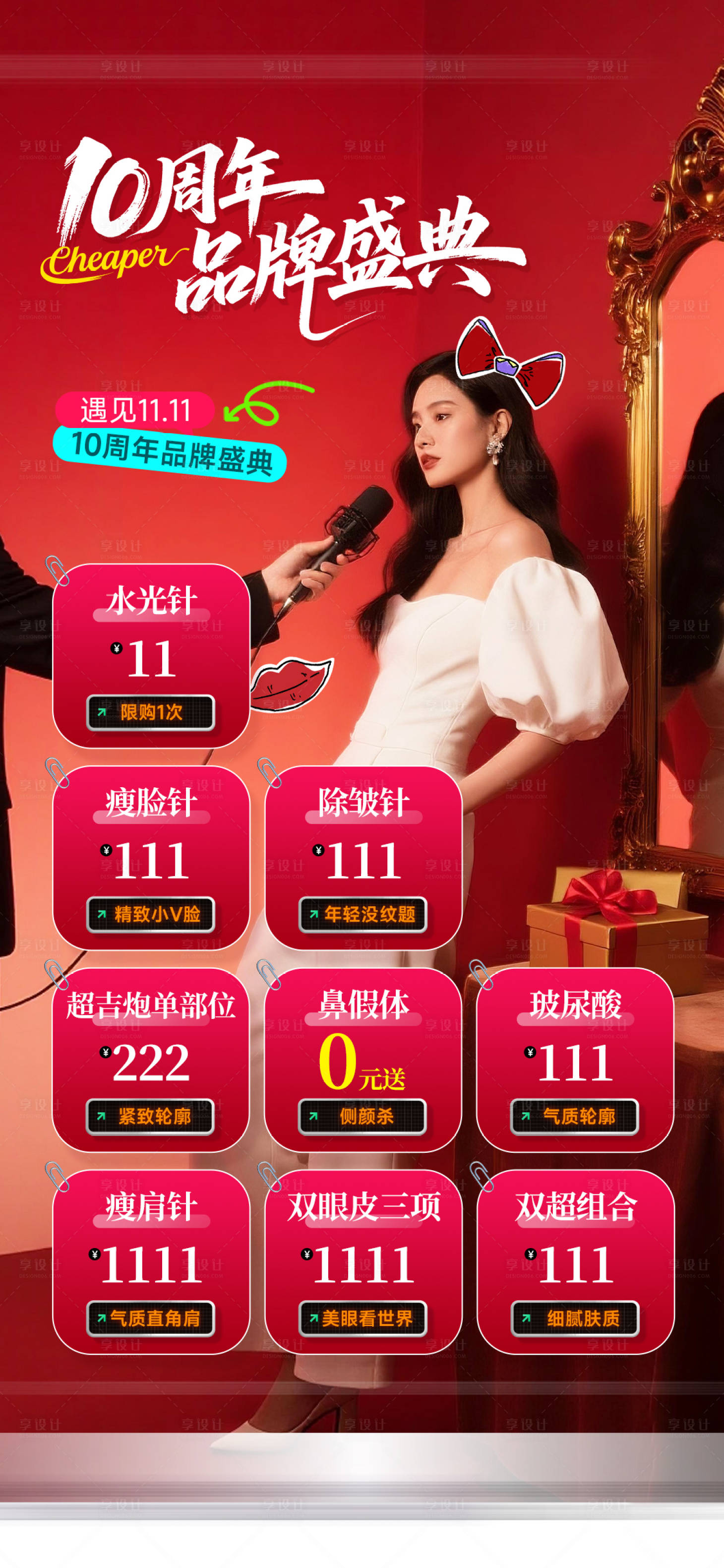 源文件下载【享设计】搜索编号：20320033858309563【医美周年庆海报】