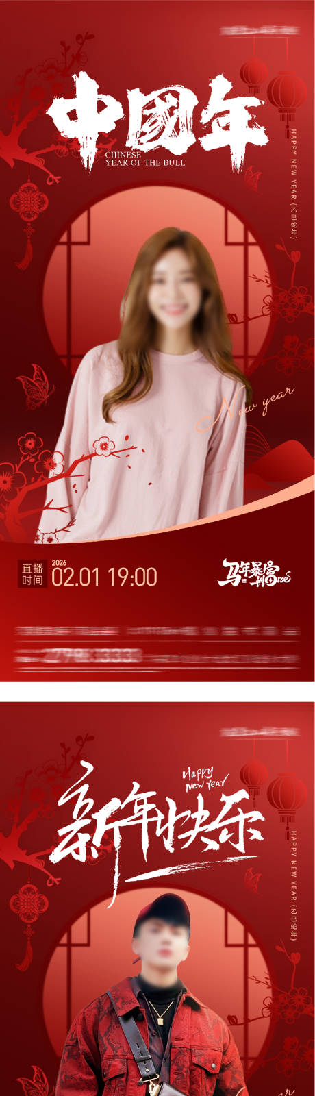 源文件下载【享设计】搜索编号：74690034104097031【春节直播人物海报】