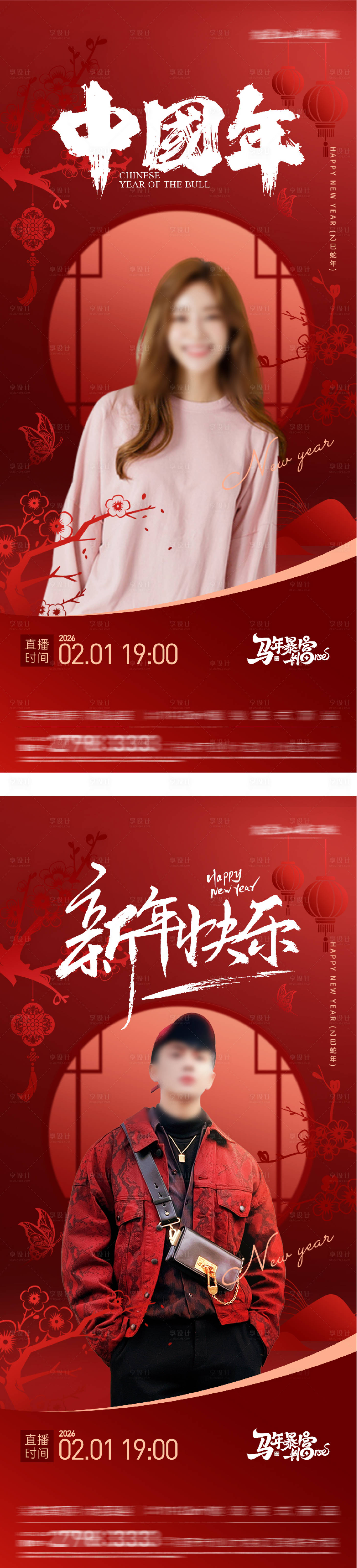 源文件下载【享设计】搜索编号：74690034104097031【春节直播人物海报】