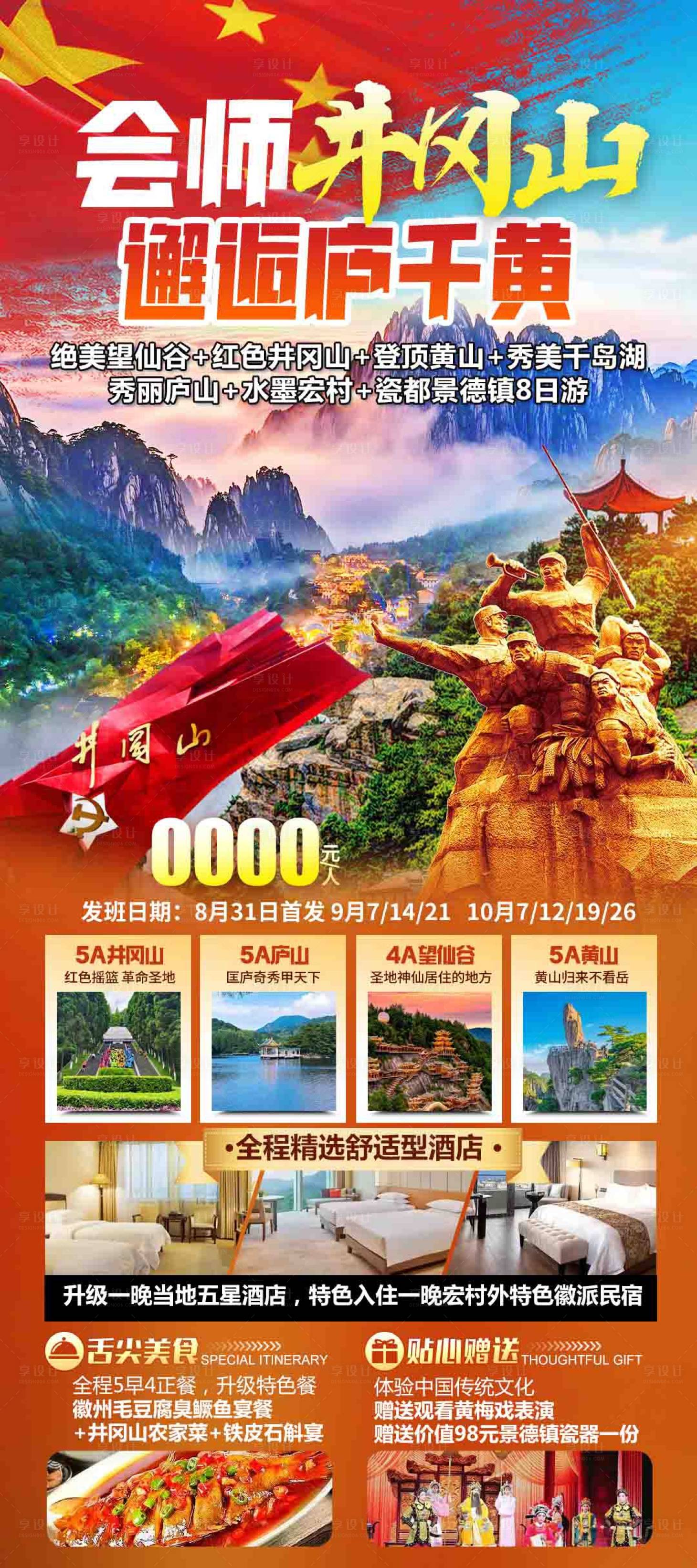 源文件下载【享设计】搜索编号：39210034158595477【会师井冈山海报】