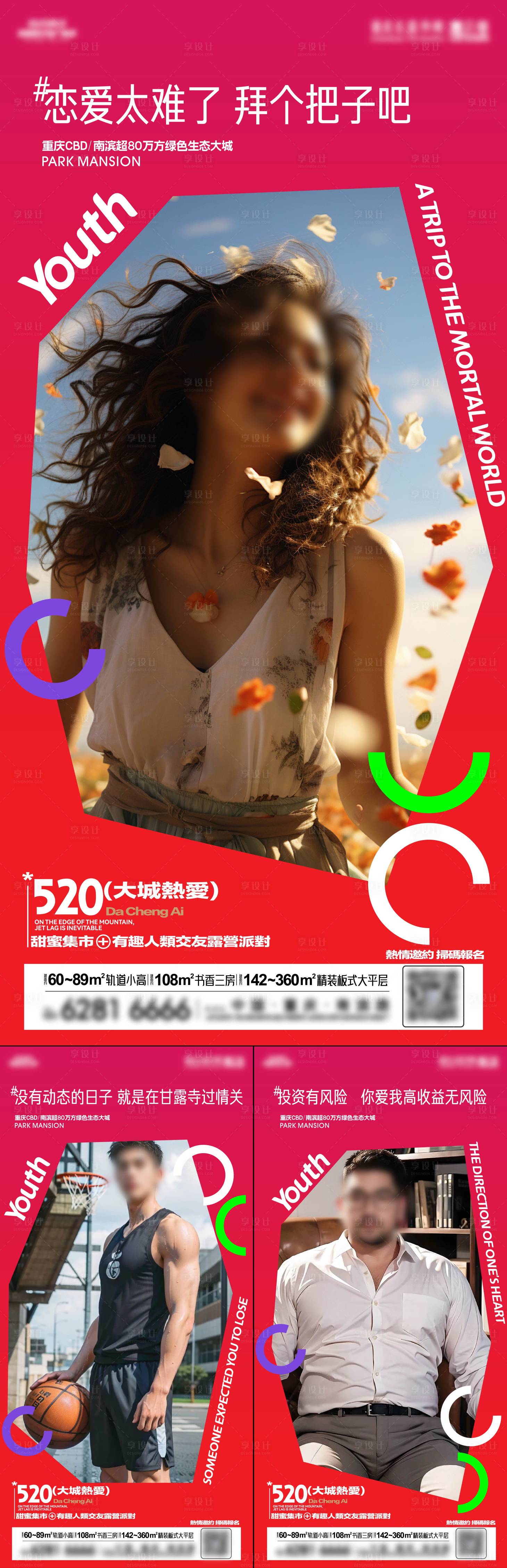 源文件下载【享设计】搜索编号：38020033847401845【地产生活价值点系列海报】