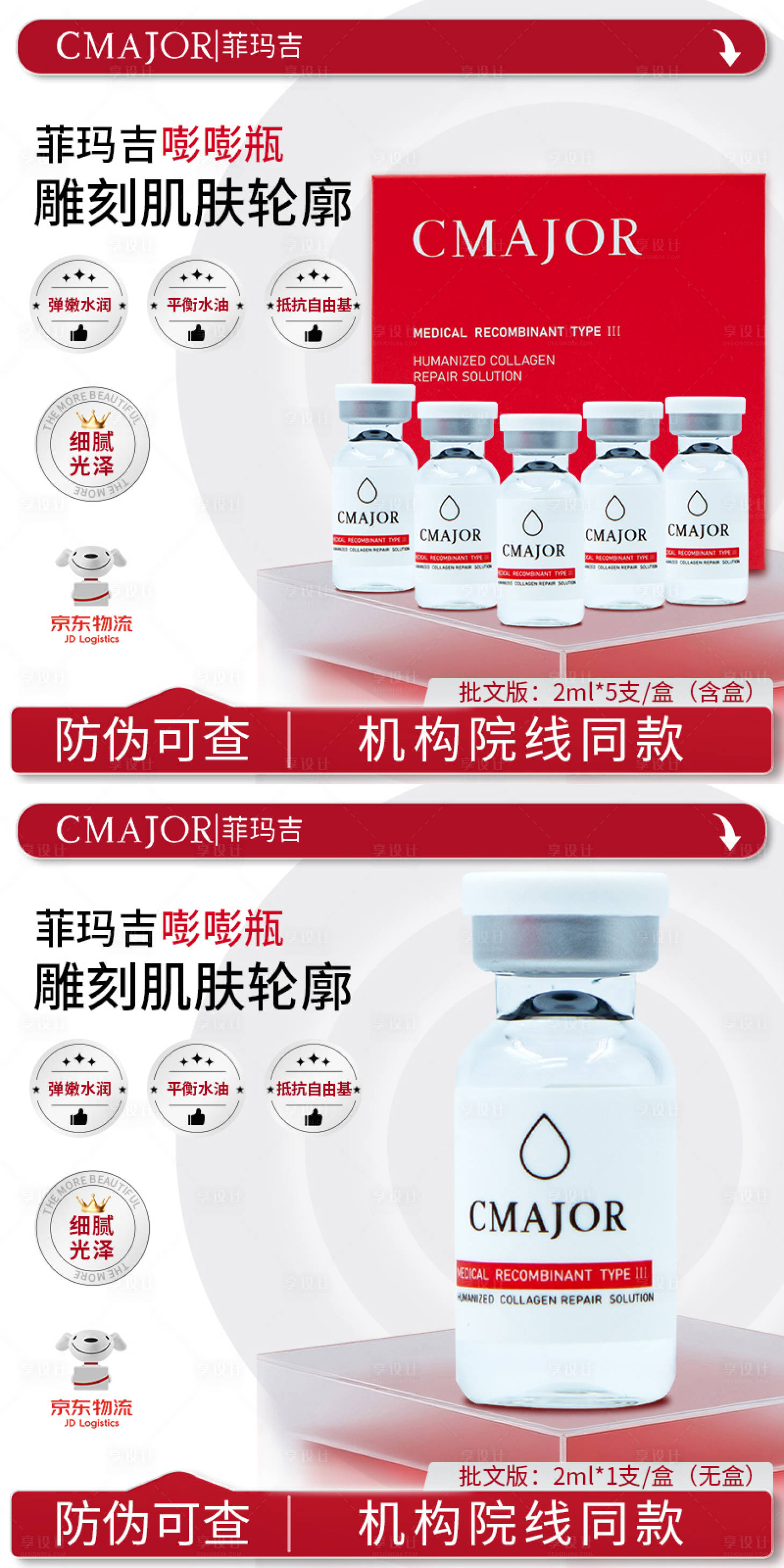 源文件下载【享设计】搜索编号：73030033876988909【水光护肤品主图电商】