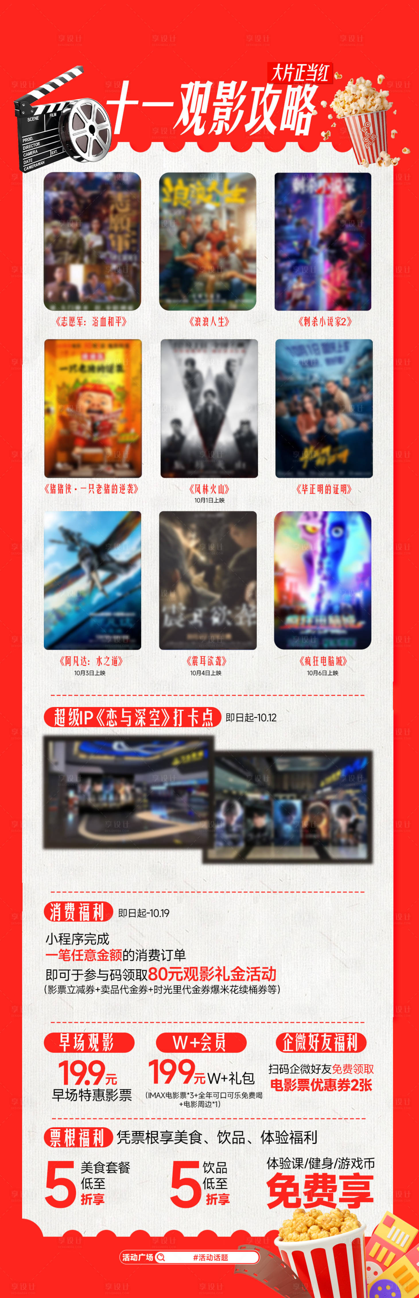 源文件下载【享设计】搜索编号：73810033917422224【影城福利海报】