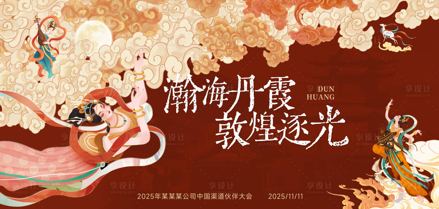 源文件下载【享设计】搜索编号：22430033974595593【东方美学敦煌中式主视觉KV国风活动展】
