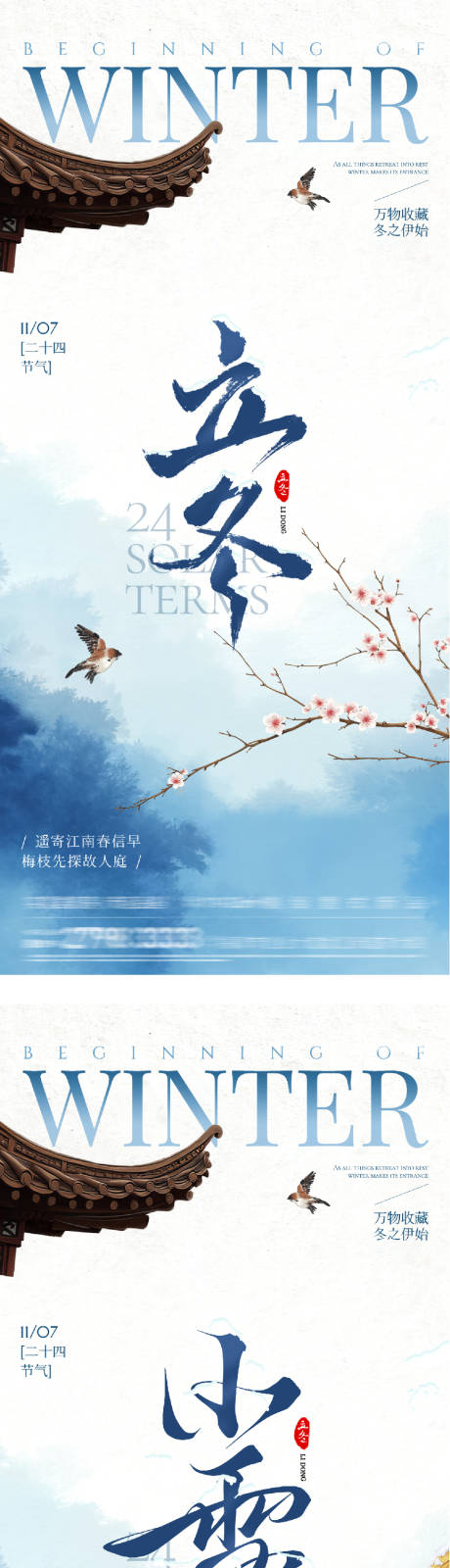 源文件下载【享设计】搜索编号：89260033842357816【地产立冬小雪中式插画海报】