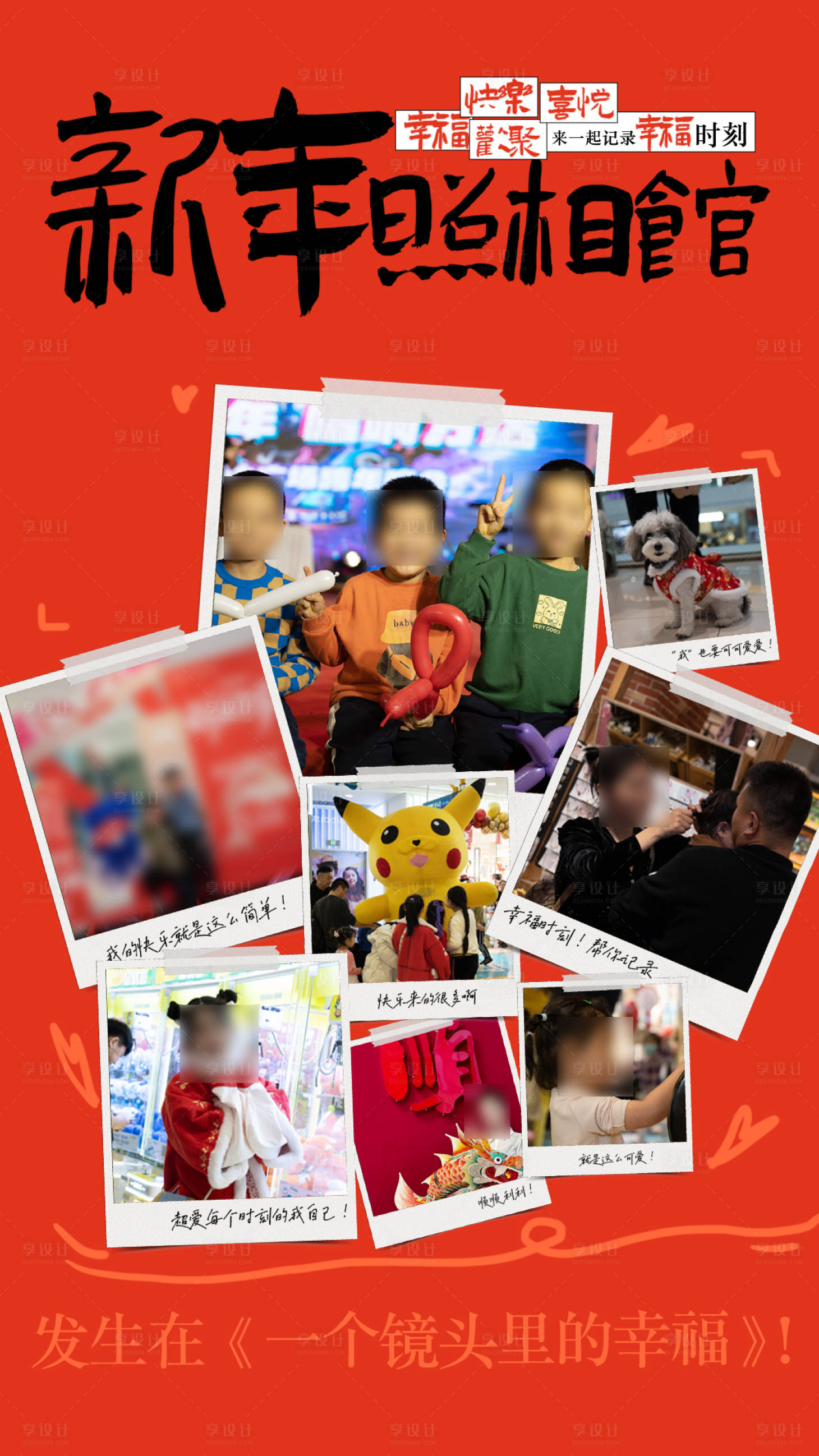 源文件下载【享设计】搜索编号：62330033993137357【商场新年照相馆活动海报】