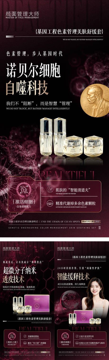 源文件下载【享设计】搜索编号：20600033977201554【美业产品海报】