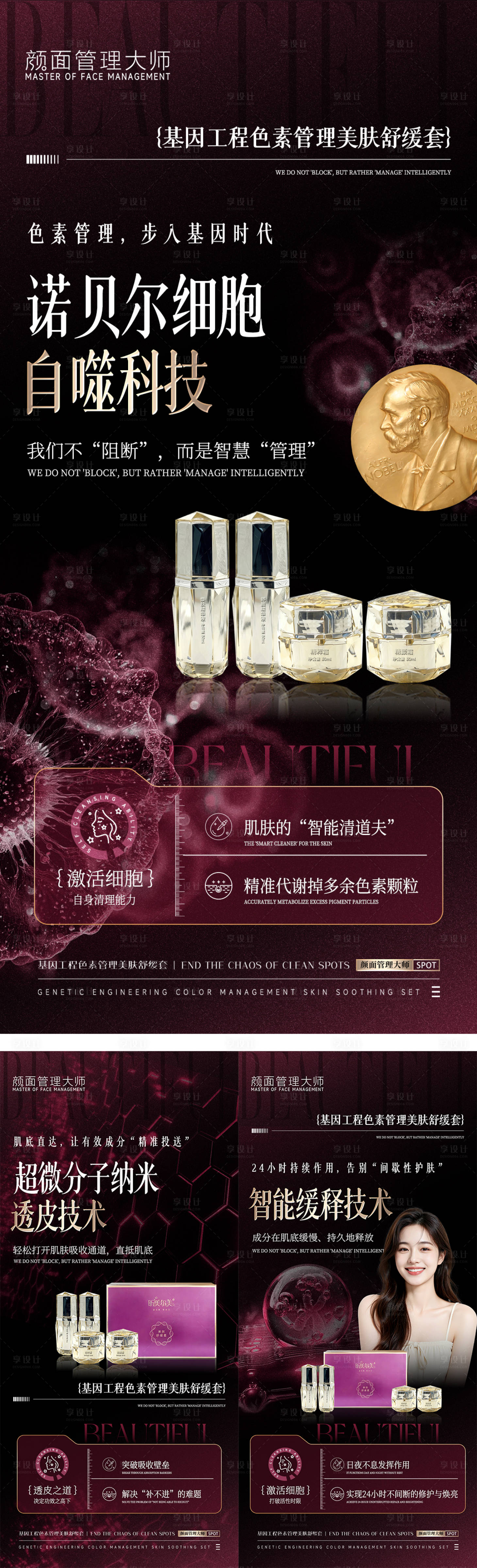 源文件下载【享设计】搜索编号：20600033977201554【美业产品海报】