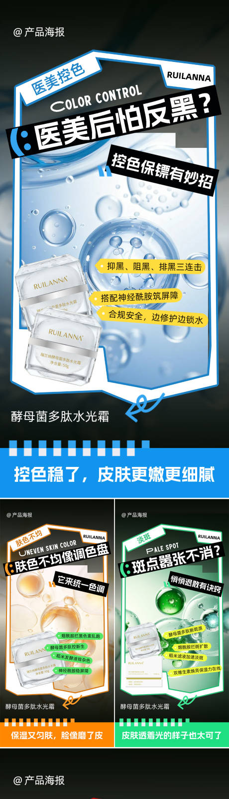 源文件下载【享设计】搜索编号：41350034040227256【水光霜产品系列海报】