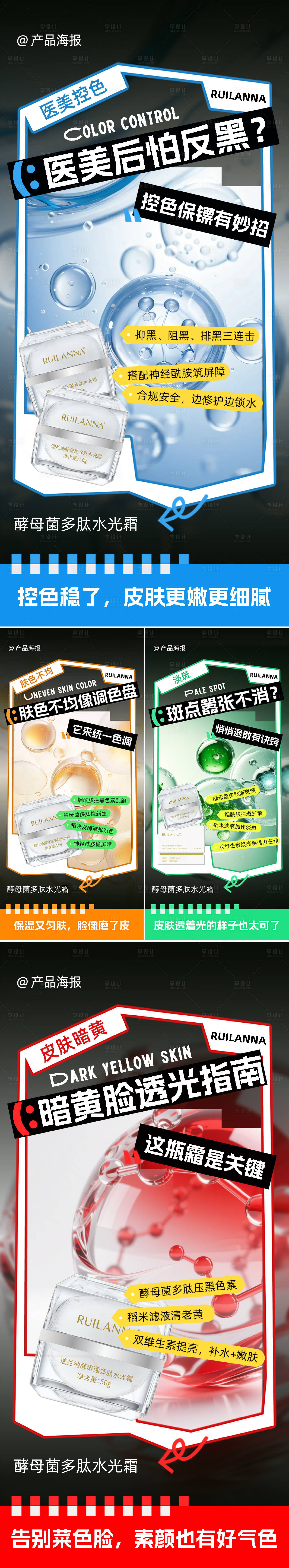 源文件下载【享设计】搜索编号：41350034040227256【水光霜产品系列海报】