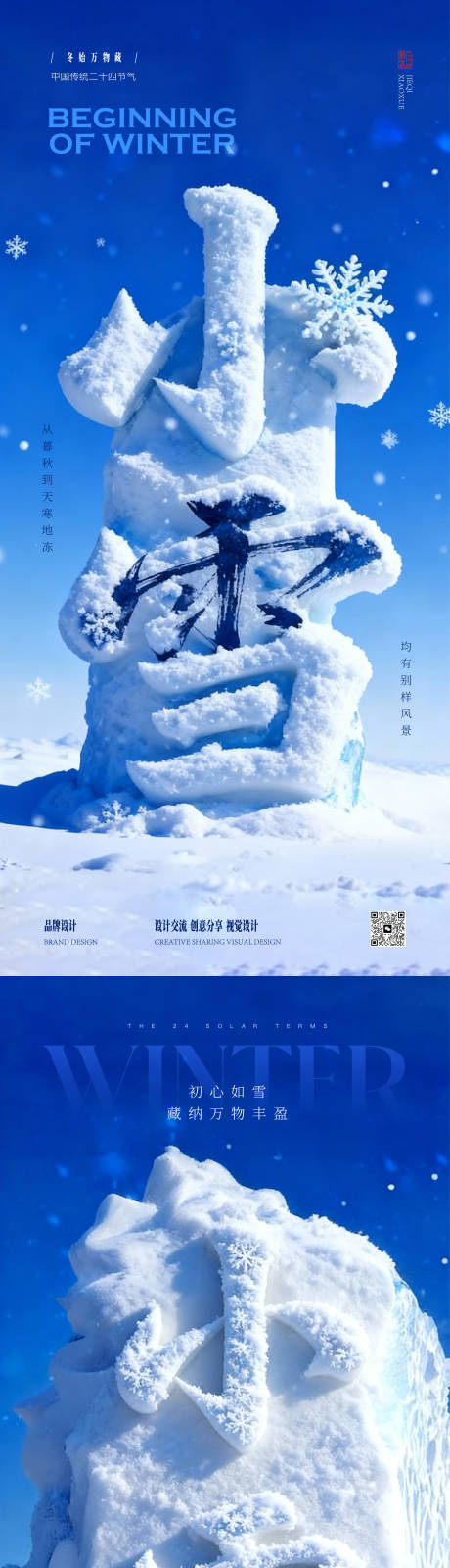 源文件下载【享设计】搜索编号：80370033960183519【小雪节气海报】