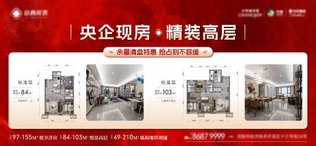 源文件下载【享设计】搜索编号：78430034166741014【户型海报】