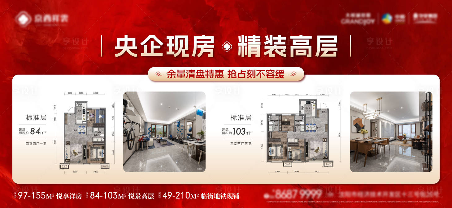 源文件下载【享设计】搜索编号：78430034166741014【户型海报】