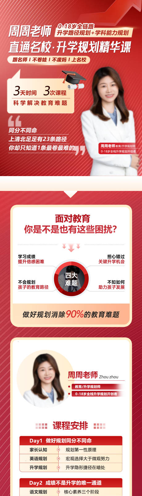 源文件下载【享设计】搜索编号：61170034233691770【课程长图详情页】