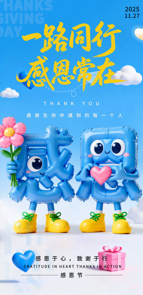 源文件下载【享设计】搜索编号：40840034085279631【感恩节膨胀风海报】