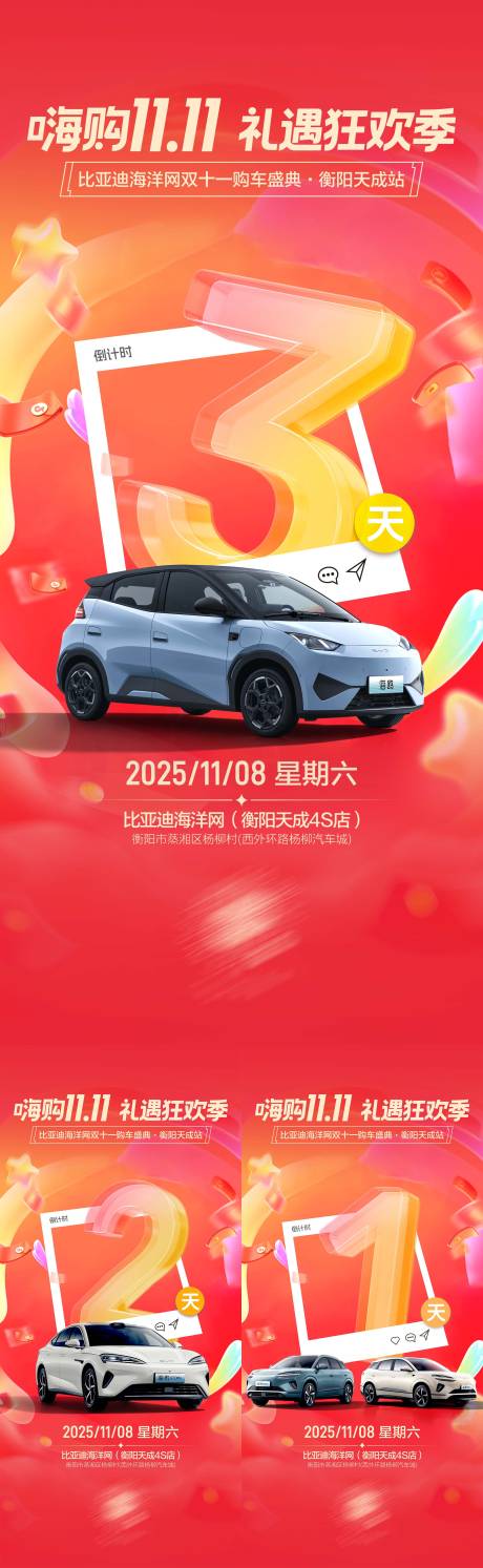 源文件下载【享设计】搜索编号：54220034138043928【汽车团购会倒计时】