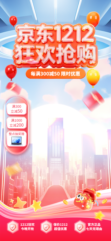 源文件下载【享设计】搜索编号：55050034048924640【红金炫酷1212狂欢抢购直播间背景】