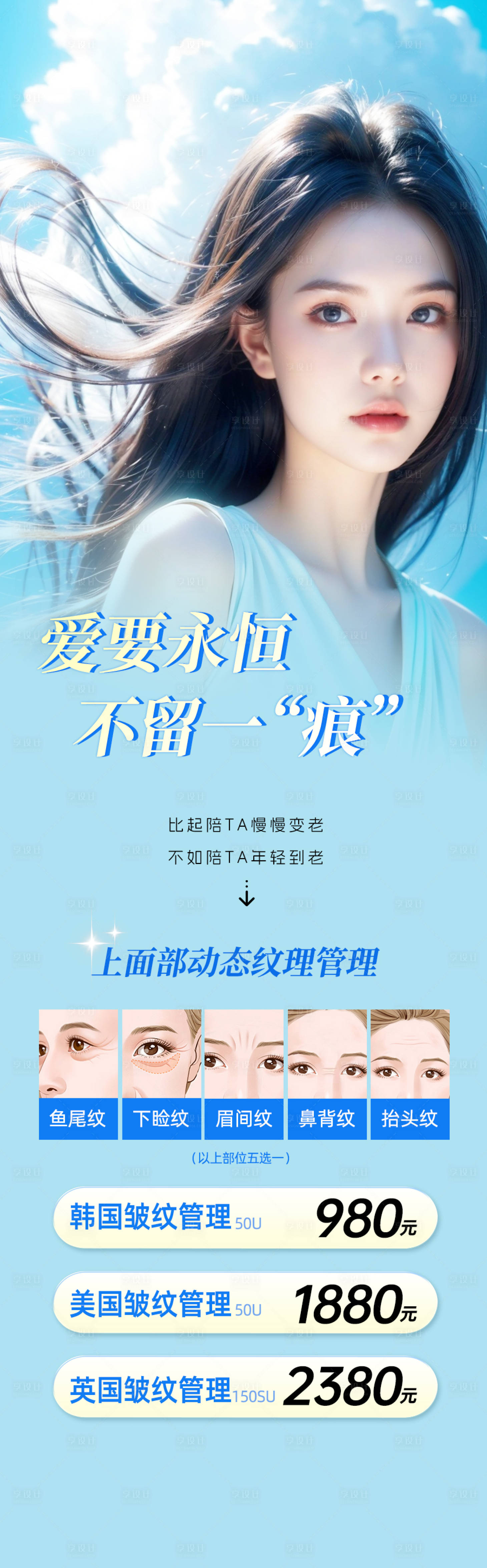 源文件下载【享设计】搜索编号：50370034081634368【皱纹管理】