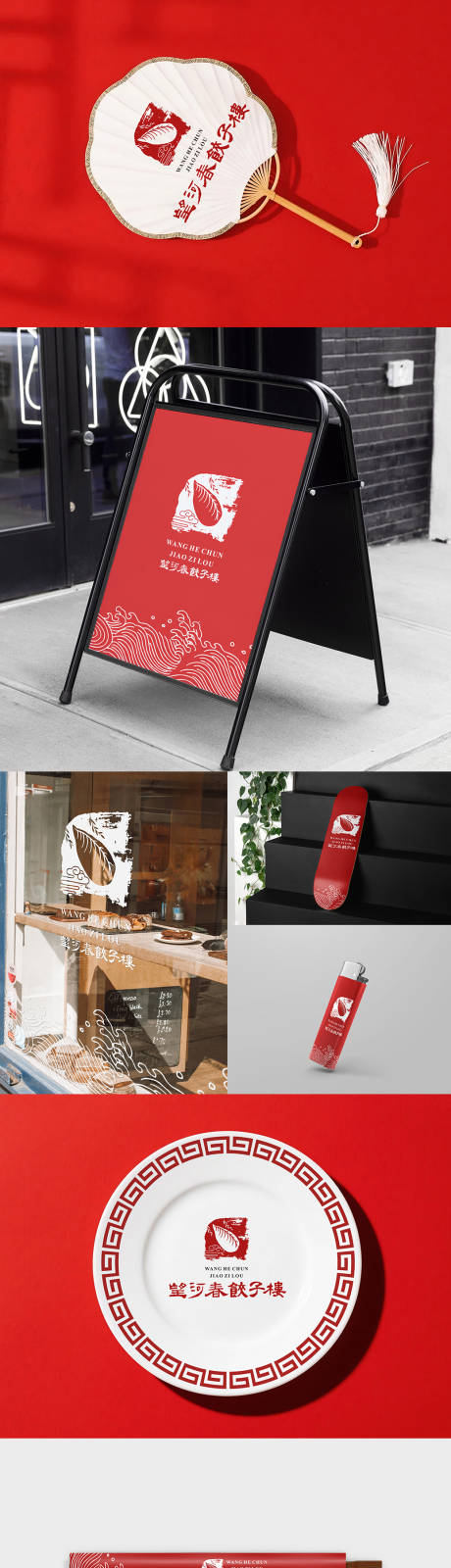 源文件下载【享设计】搜索编号：76400033866211943【餐饮饺子馆餐具VI样机设计】