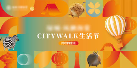 源文件下载【享设计】搜索编号：86420034249092986【地产生活节主画面背景板】