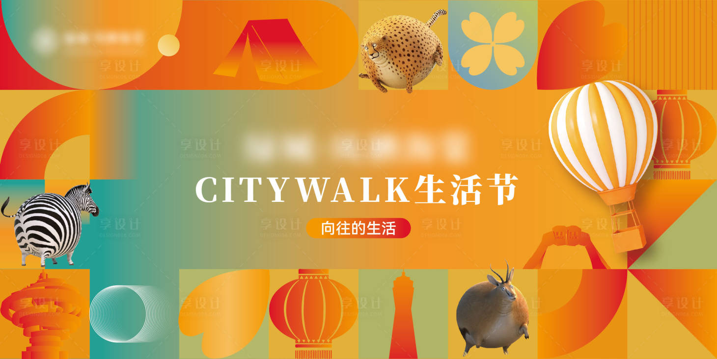 源文件下载【享设计】搜索编号：86420034249092986【地产生活节主画面背景板】