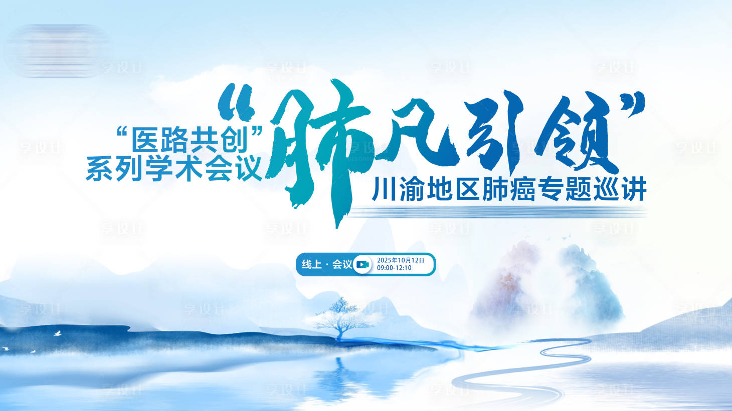 源文件下载【享设计】搜索编号：61950033987389751【医学会议展板 】