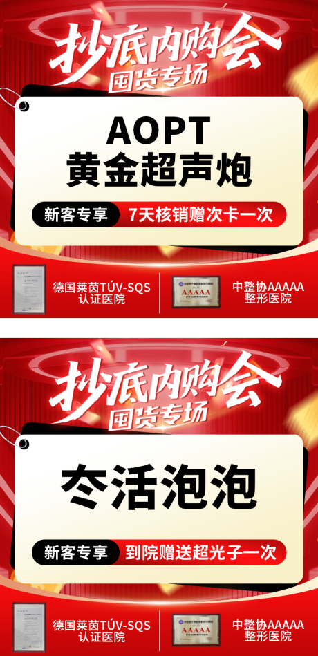 源文件下载【享设计】搜索编号：65730034043691324【医美大促活动商品图】