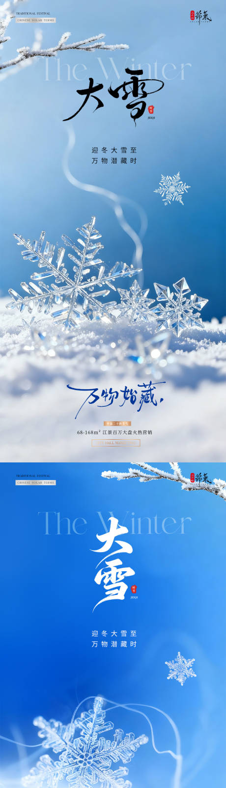 源文件下载【享设计】搜索编号：89860034205254635【地产大雪海报】