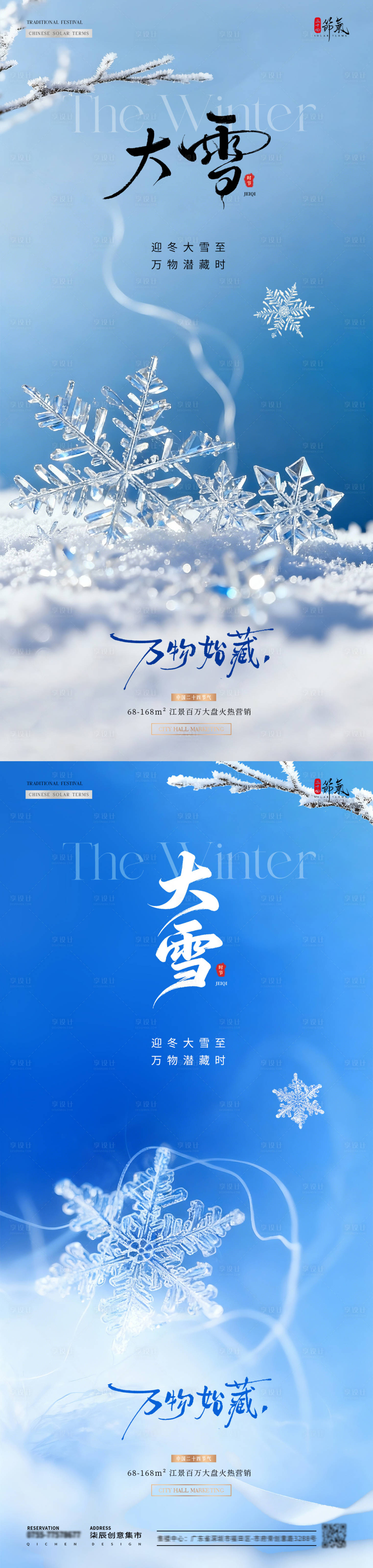 源文件下载【享设计】搜索编号：89860034205254635【地产大雪海报】