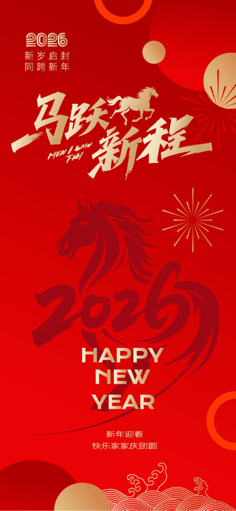 源文件下载【享设计】搜索编号：31640033900287591【马年春节海报】